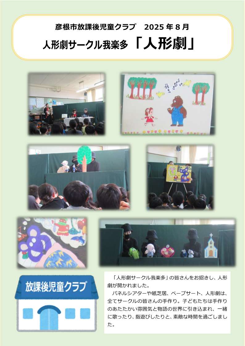 夏休み 人形劇
