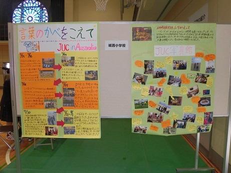 模造紙に写真や文章が貼られた城西小学校の作品の写真