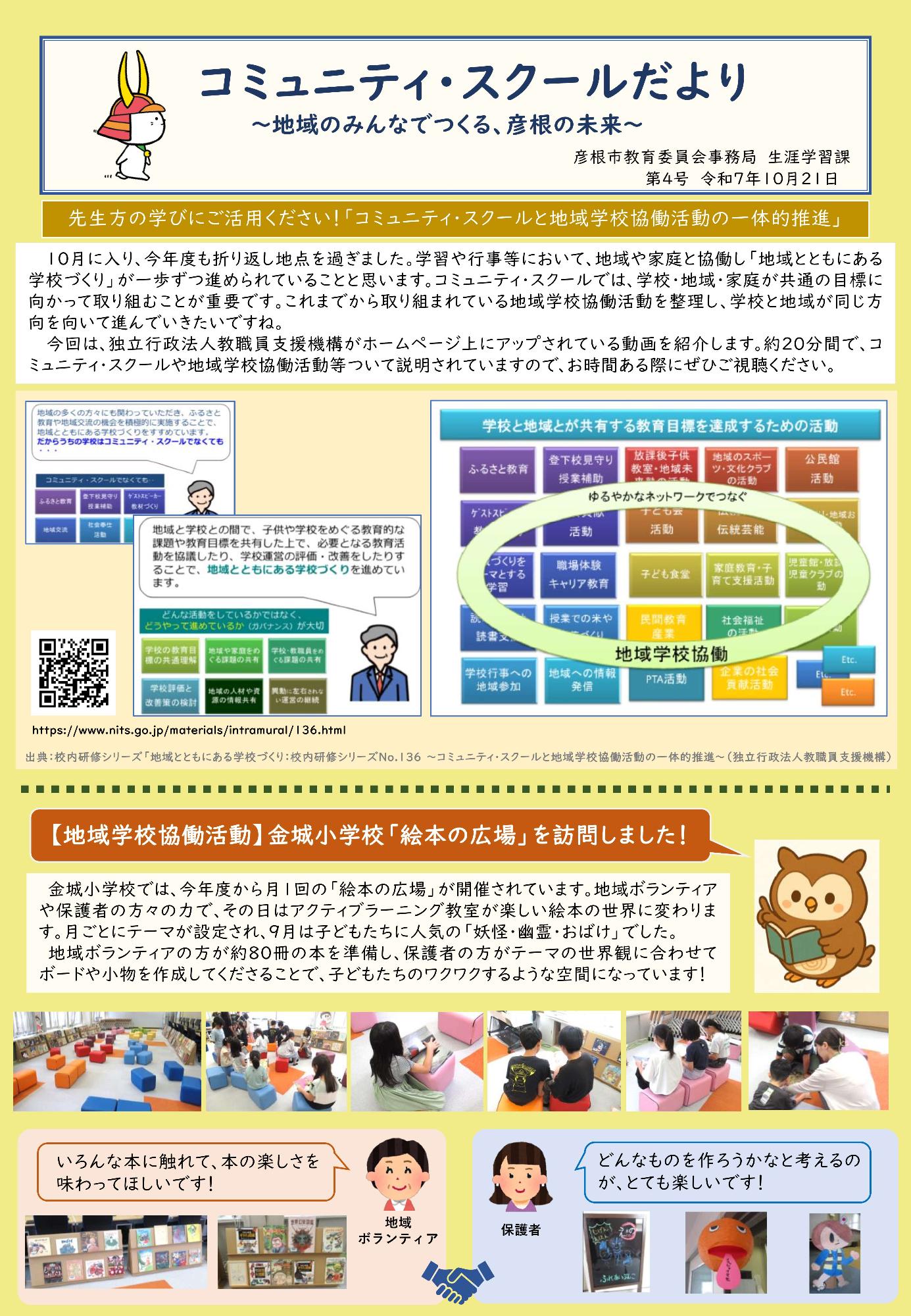 こにゅにティスクールだより第4号画像