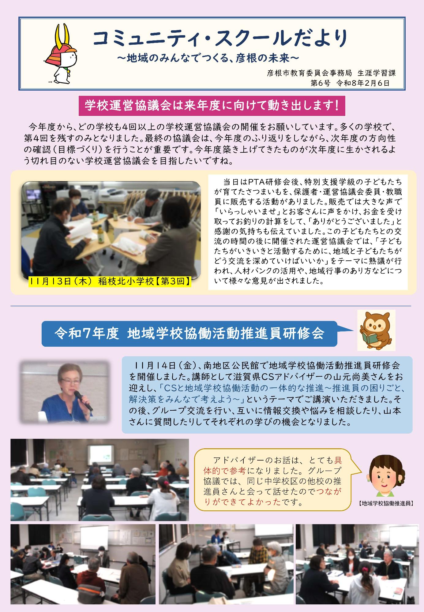 コミュニティスクールだより第6号画像
