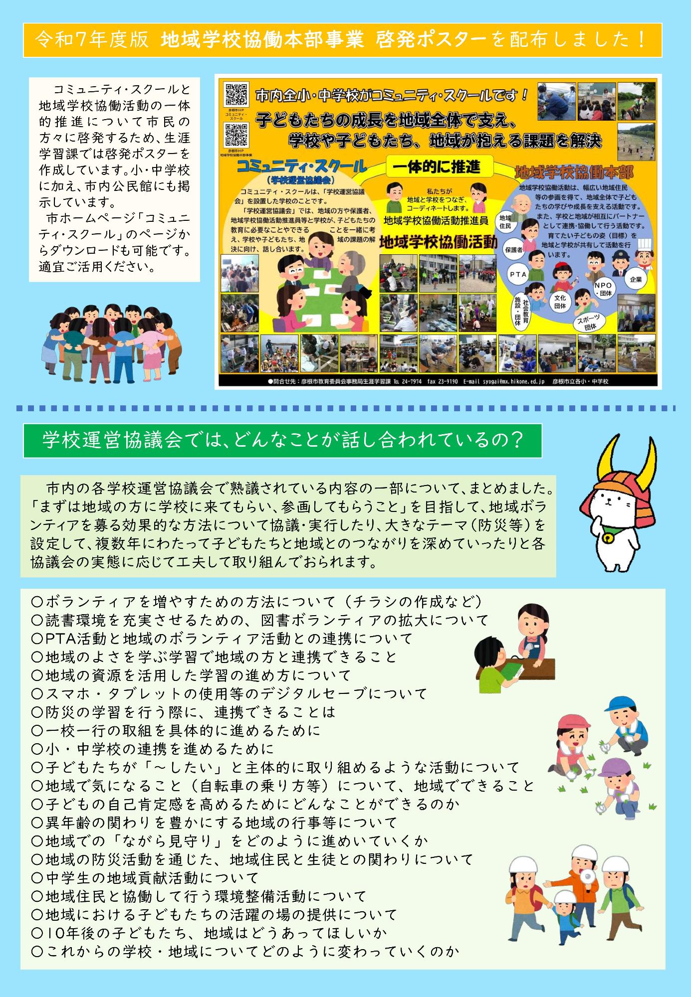 コミュニティスクールだより裏面画像