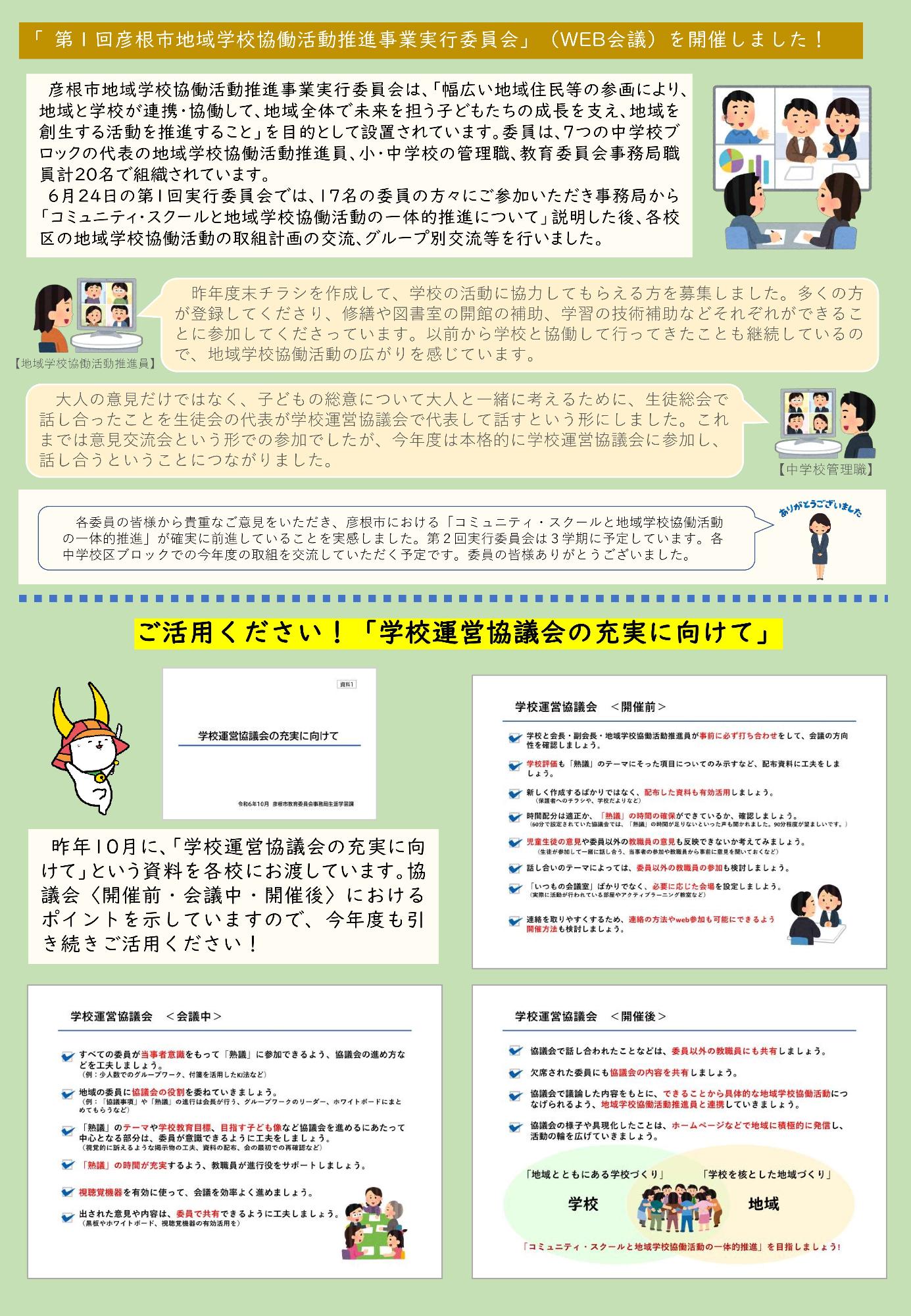 コミュニティスクールだより裏面画像