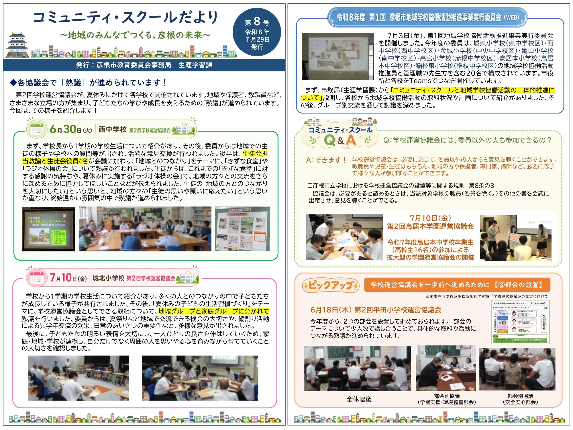 コミュニティ・スクールだよりの画像