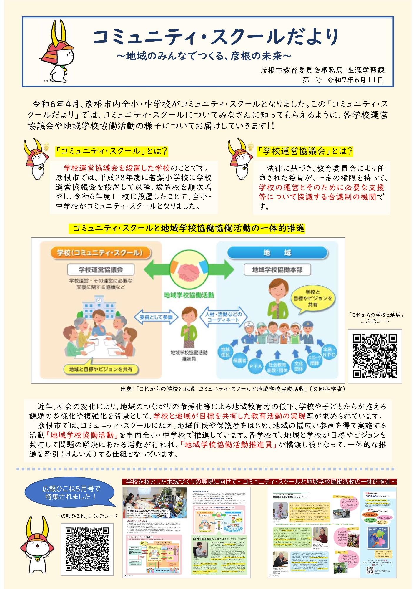 コミュニティ・スクールだより 第1号表面
