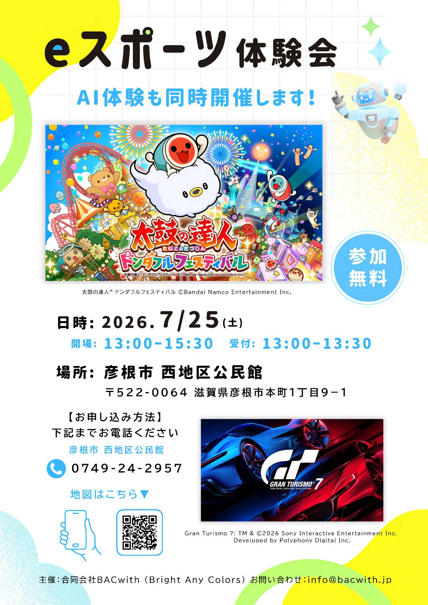チラシ「eスポーツ体験会 AI体験も同時開催します！」