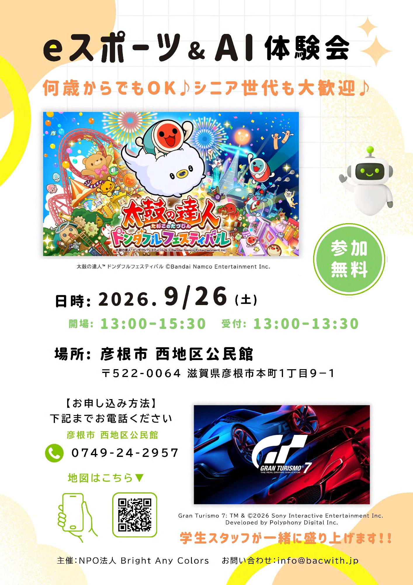 チラシ「eスポーツ＆AI体験会」