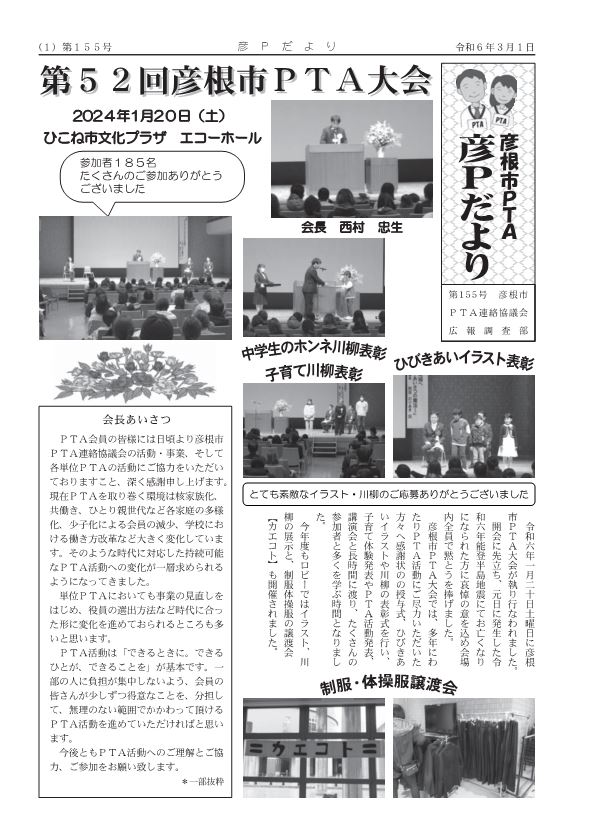 彦Pだより紙面画像