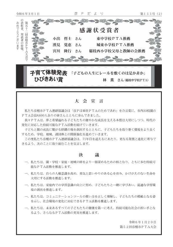 彦Pだより紙面画像