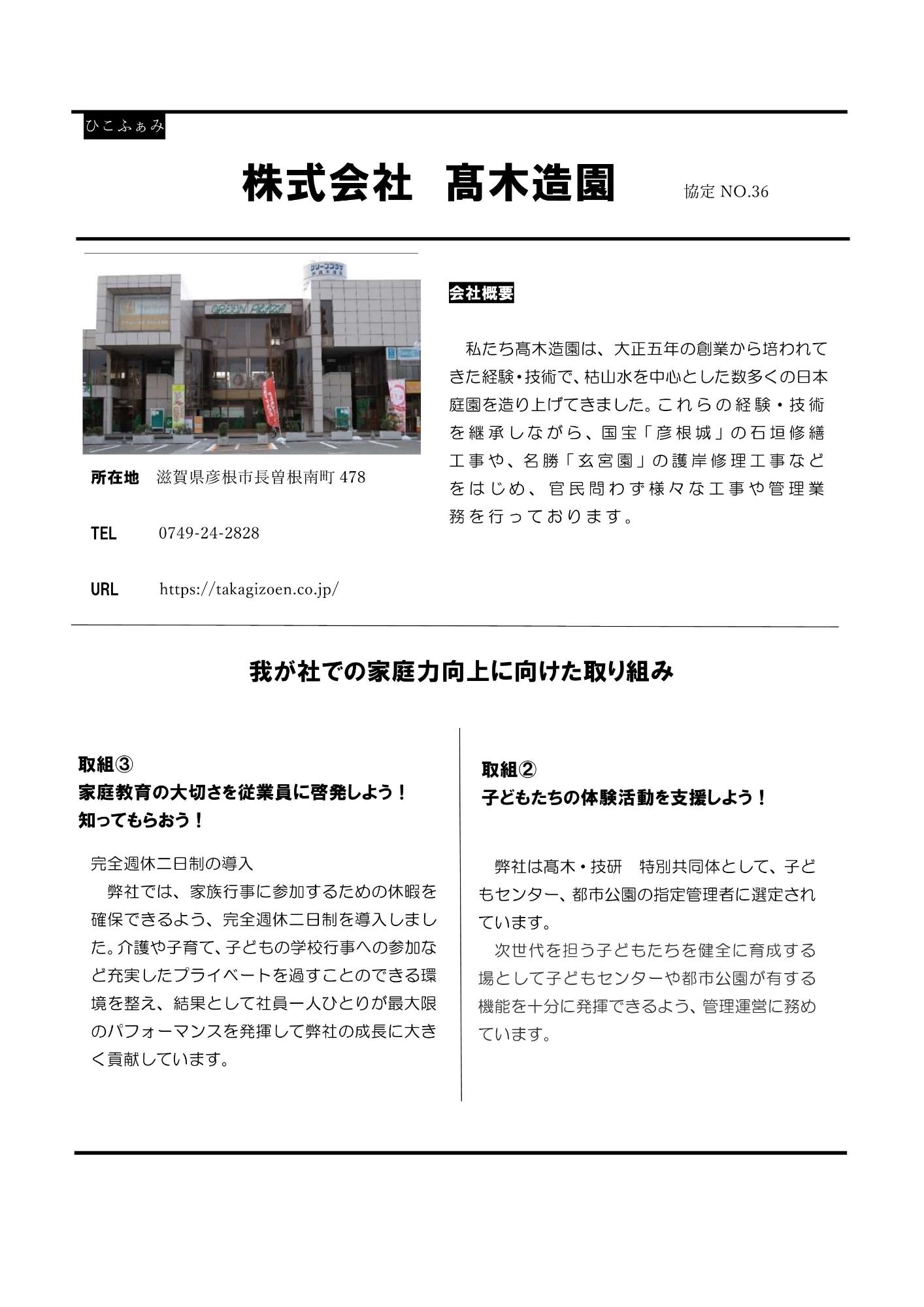 株式会社高木造園の取組紹介