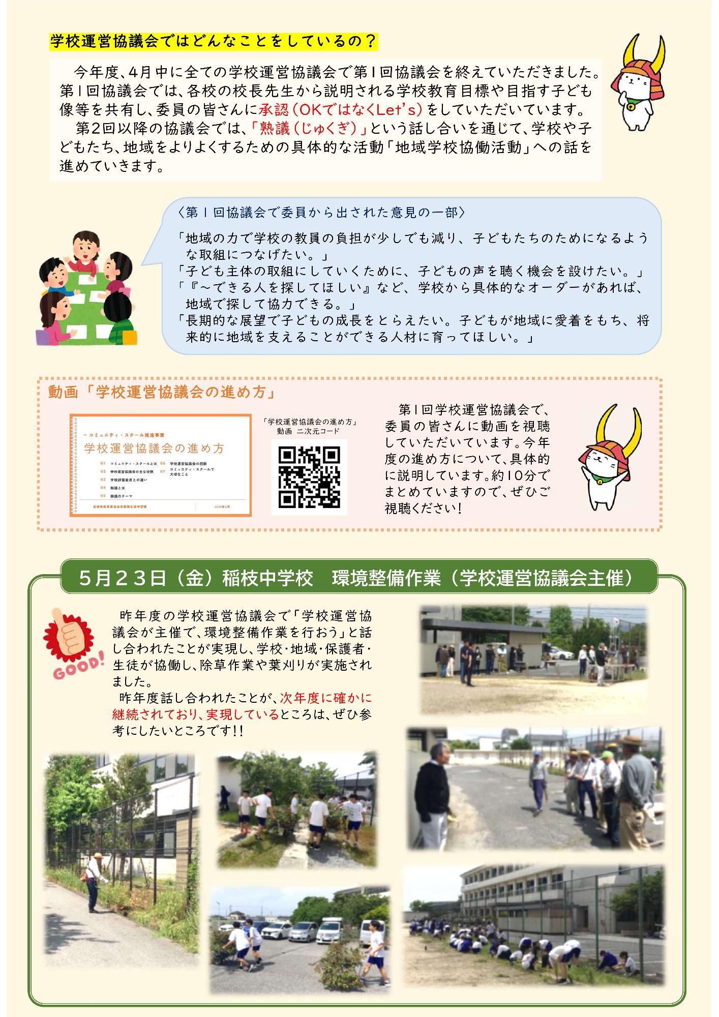 コミュニティ・スクールだより第一号裏面