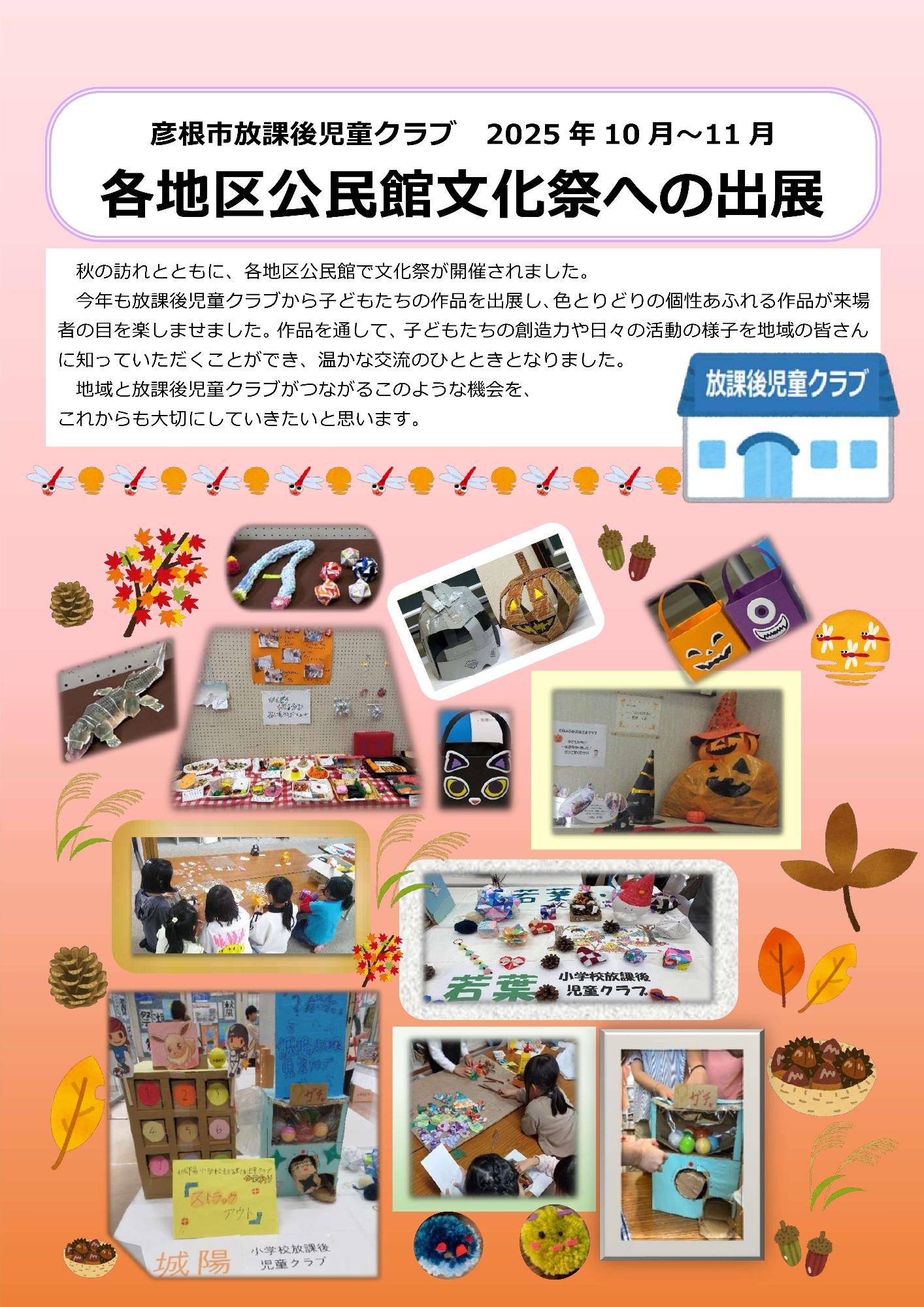 各地区文化祭への出展のご報告チラシ画像