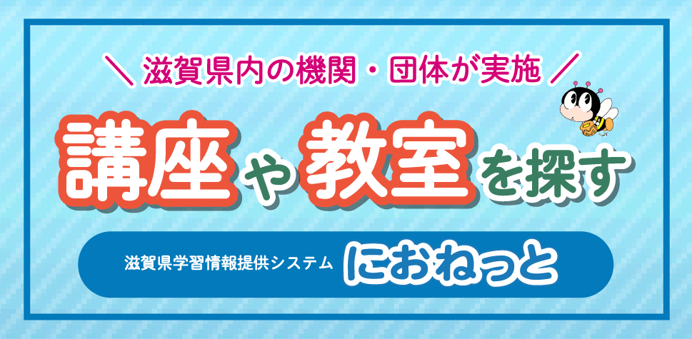 講座や教室を探す