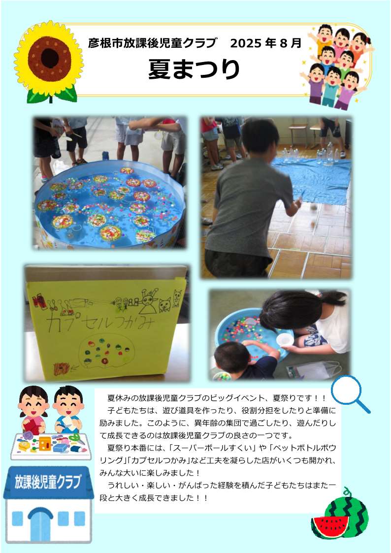 夏休み 夏まつり