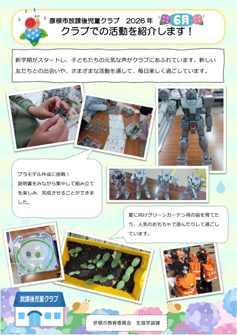6月のチラシ画像