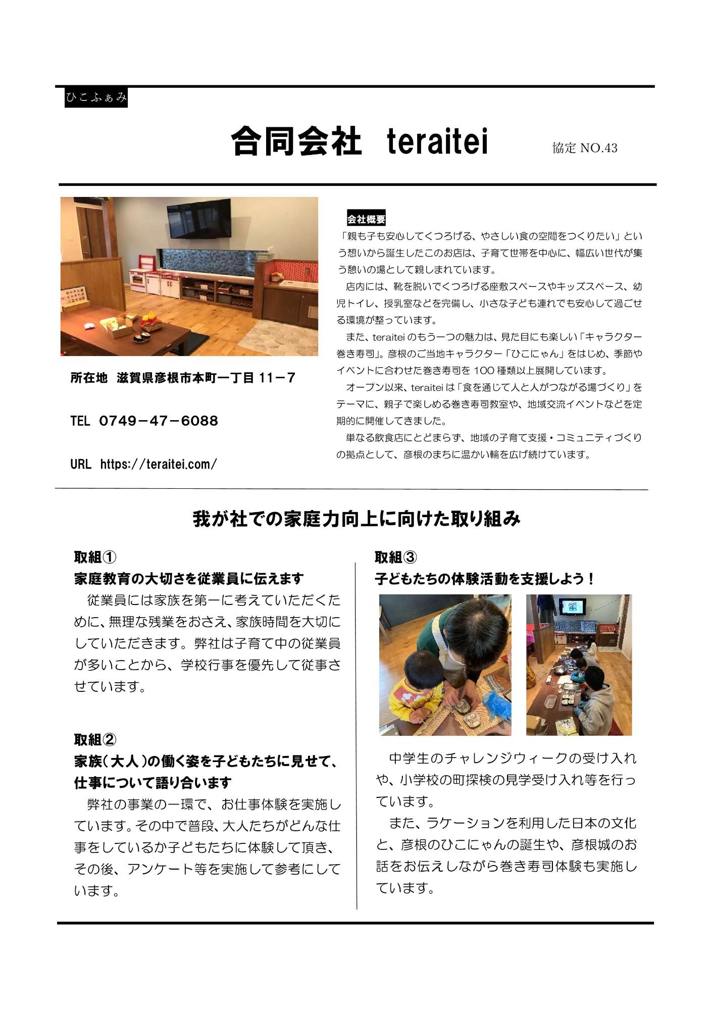 合同会社 teraitei