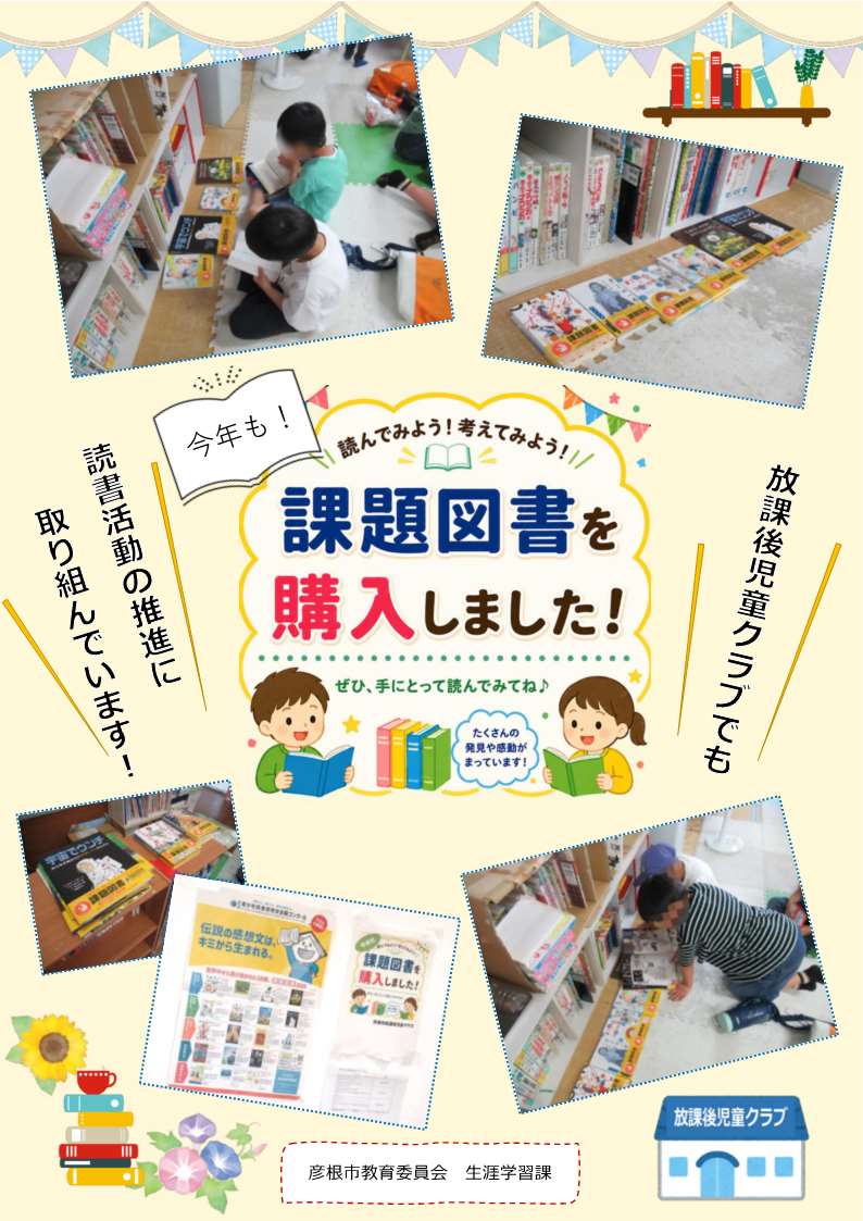 今年も課題図書を購入しました！