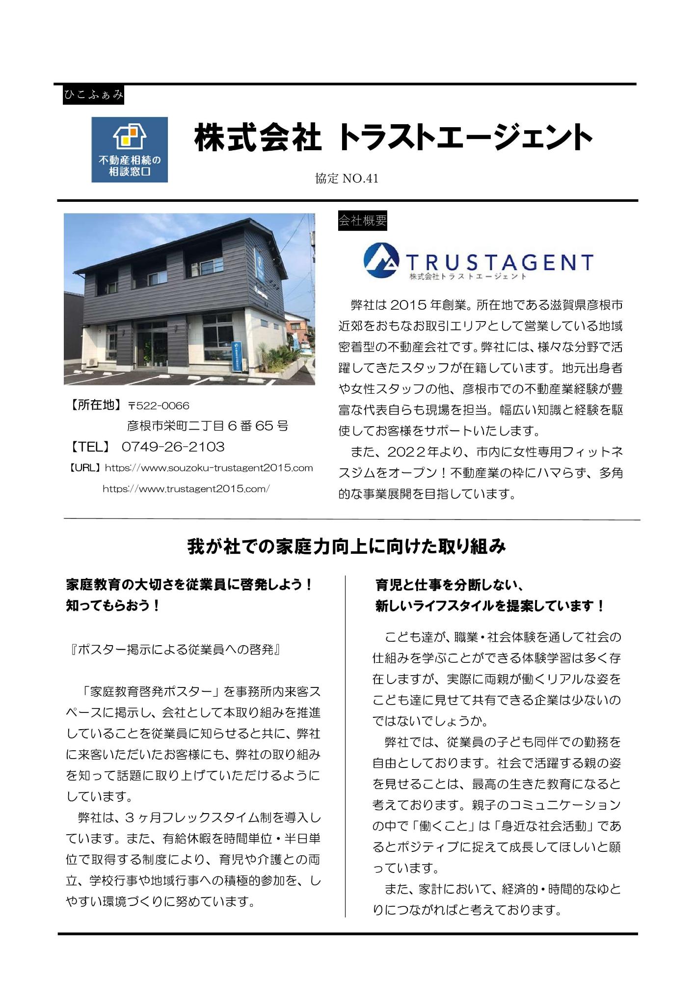 株式会社トラストエージェント