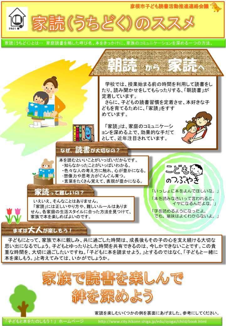 家読（うちどく）のススメ案内パンフレット