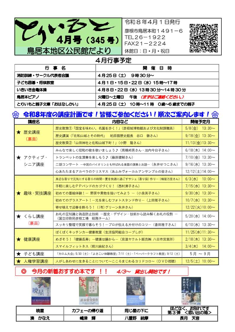 鳥居本だより4月号画像