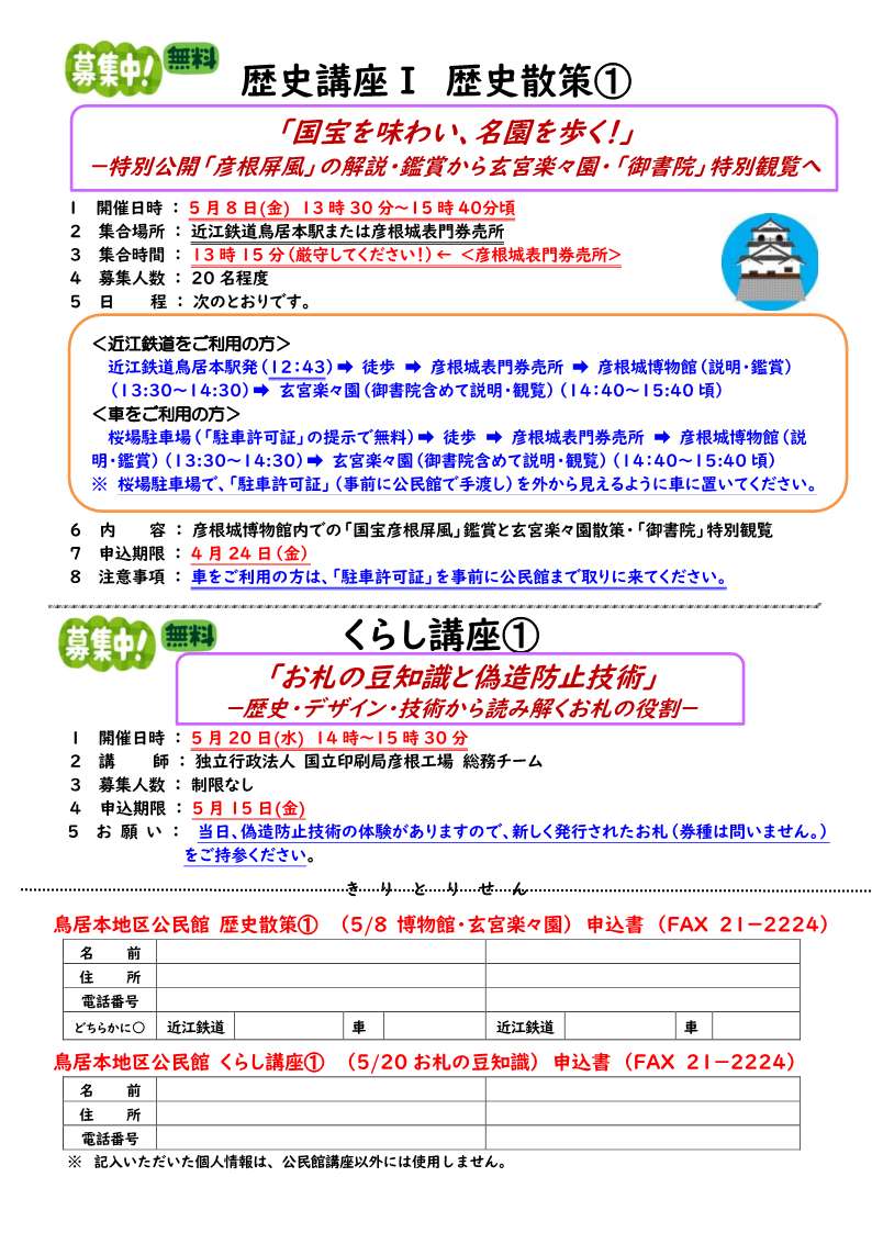 歴史講座、くらし講座チラシ画像