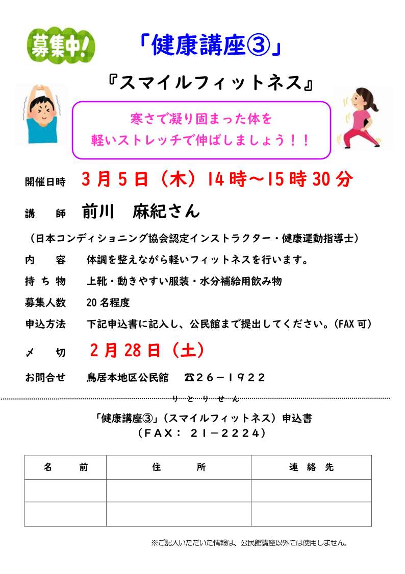 健康講座スマイルフィットネスチラシ