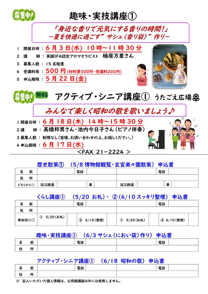 鳥居本地区公民館の趣味実技講座などの案内