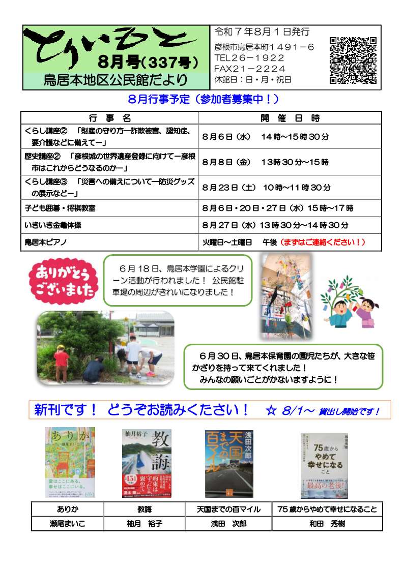 とりいもと地区公民館だより8月号画像