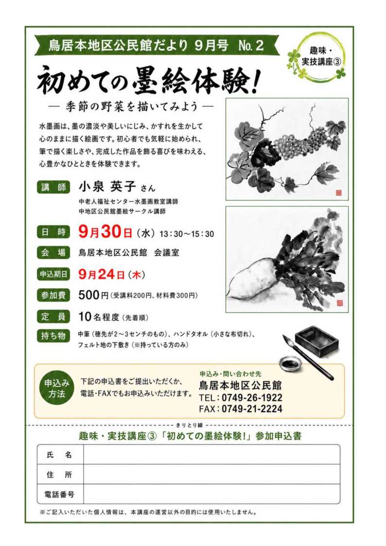 公民館だより画像初めての墨絵体験