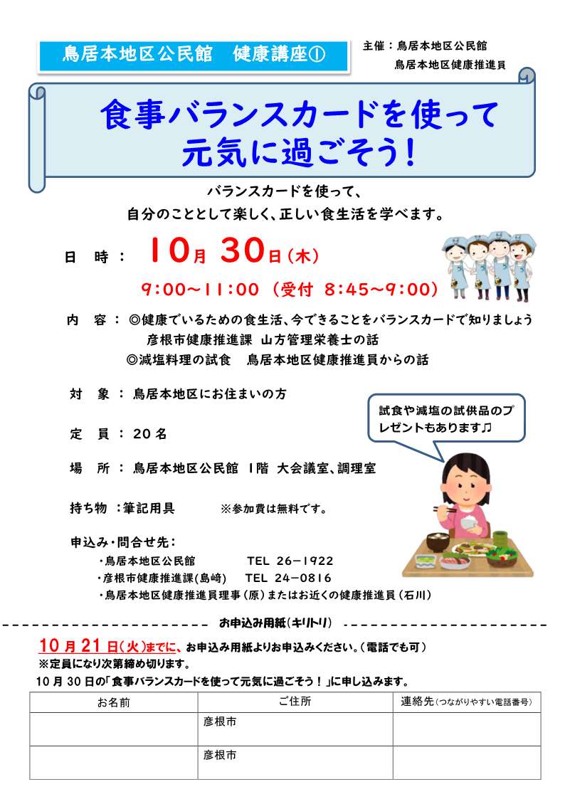 健康講座募集中