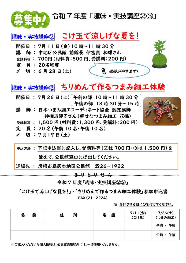 令和7年度「趣味・実技講座2、3」チラシ