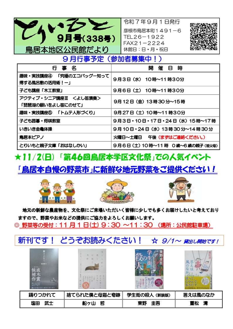 とりいもと9月号画像