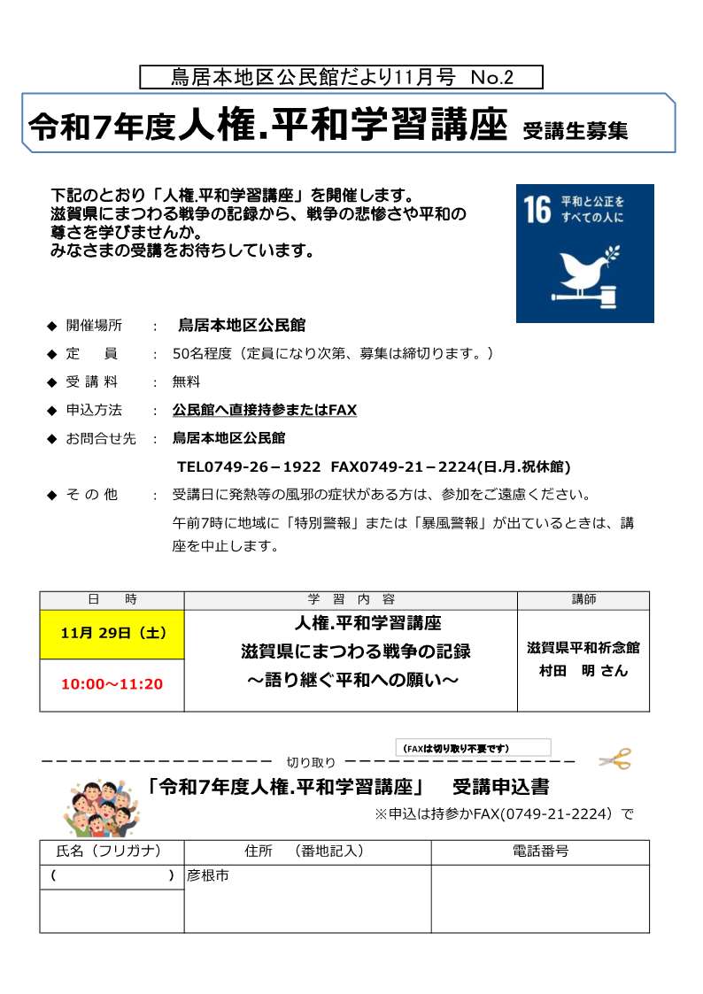 令和７年度人権、平和学習講座受講生募集チラシ画像