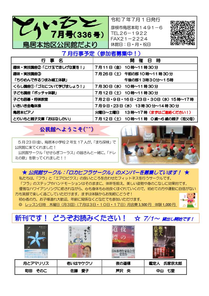 鳥居本地区公民館だより7月号画像