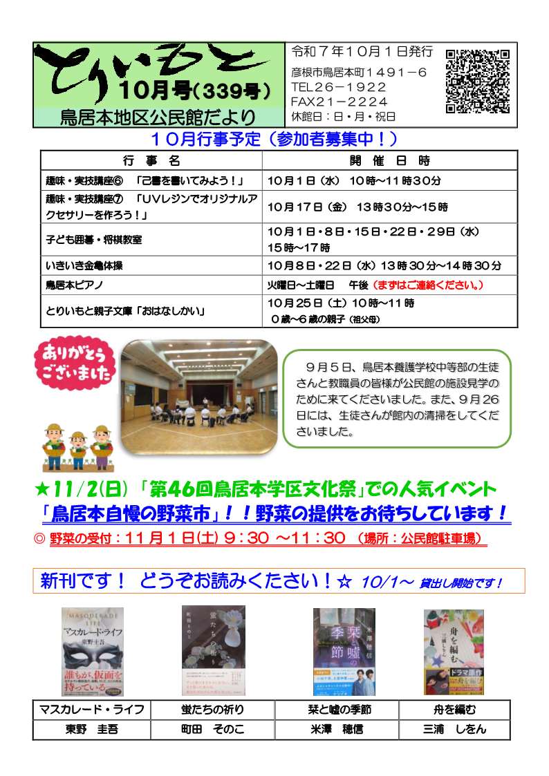 鳥居本地区公民館だより１０月号画像
