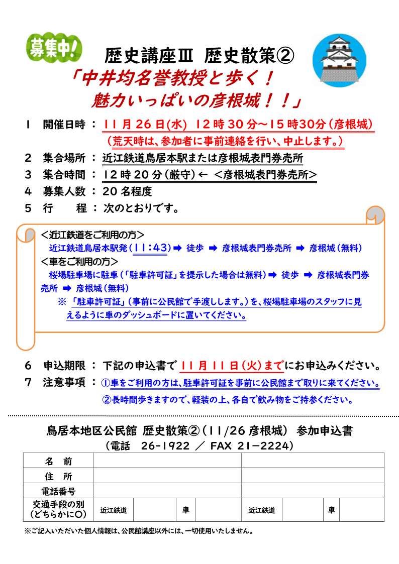 歴史講座3歴史散策2募集中
