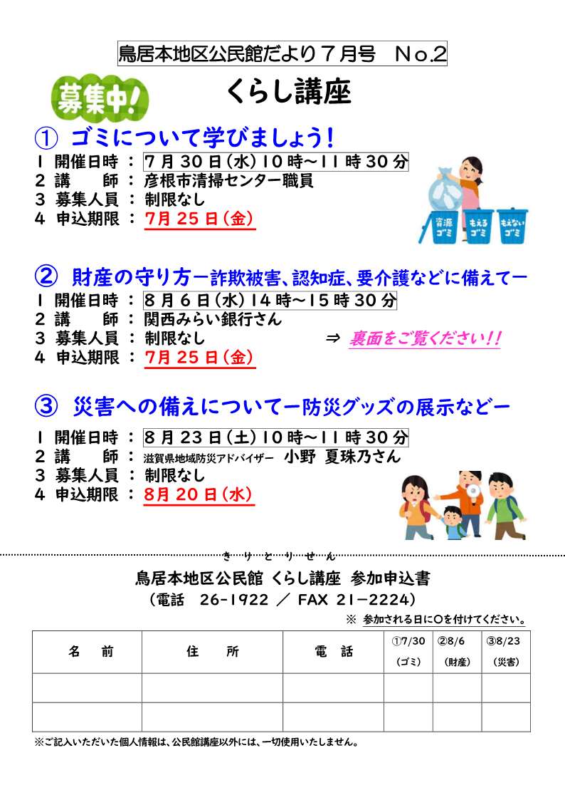 鳥居本地区公民館だより7月号No2