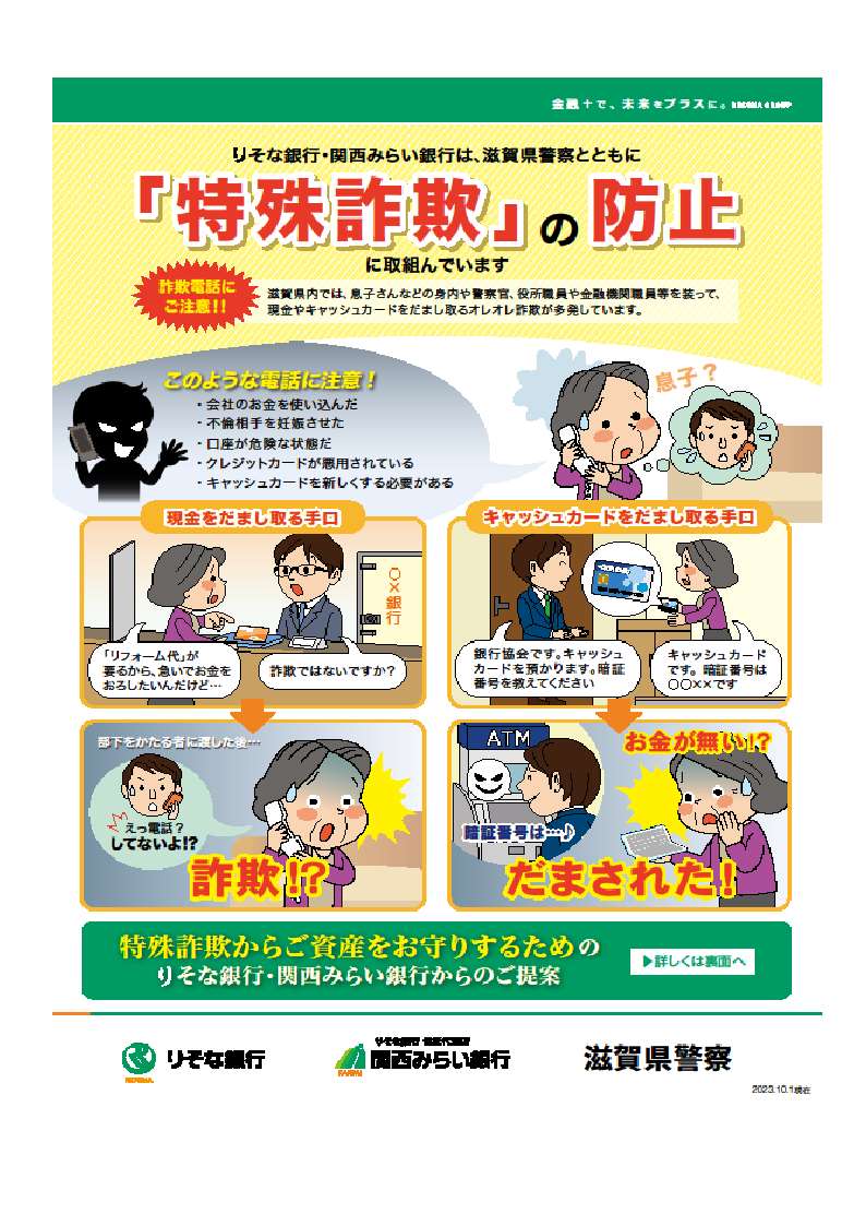 特殊詐欺防止啓発チラシ画像