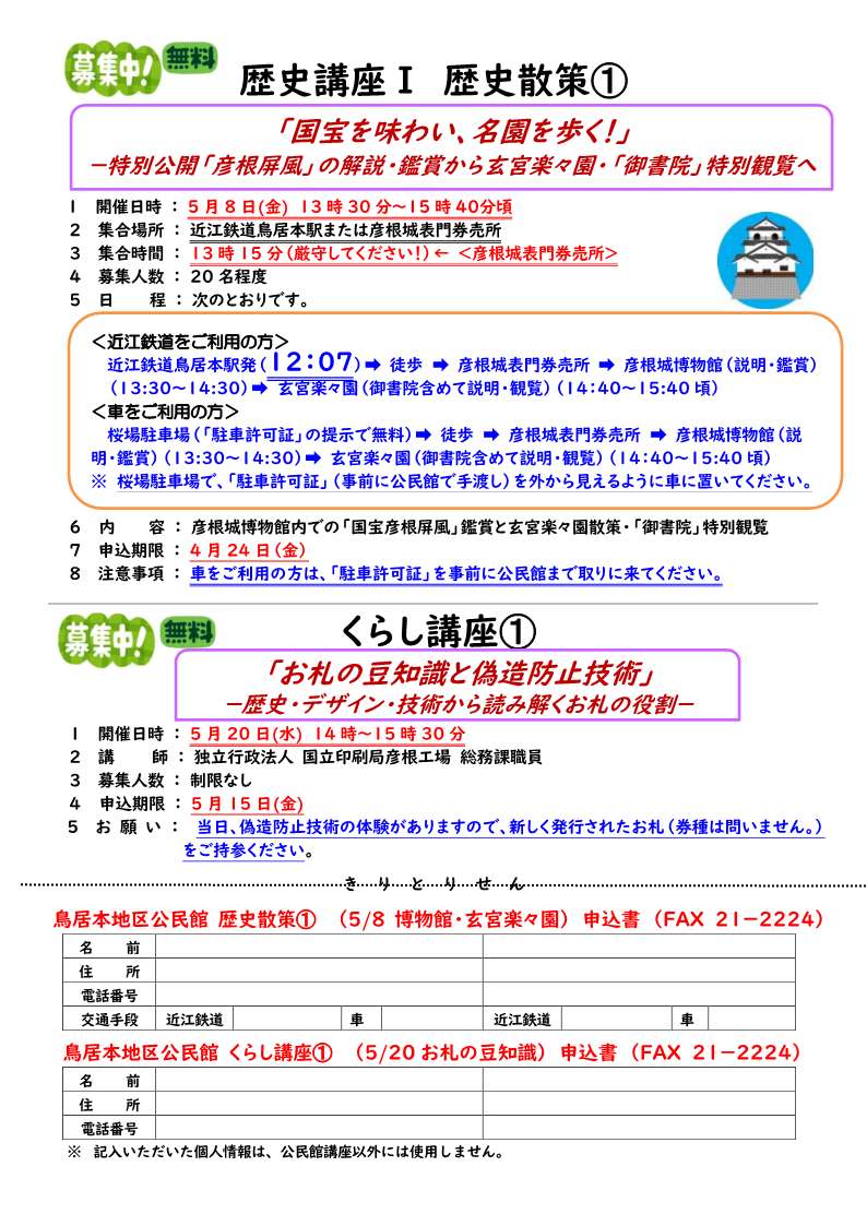 歴史講座、くらし講座チラシ