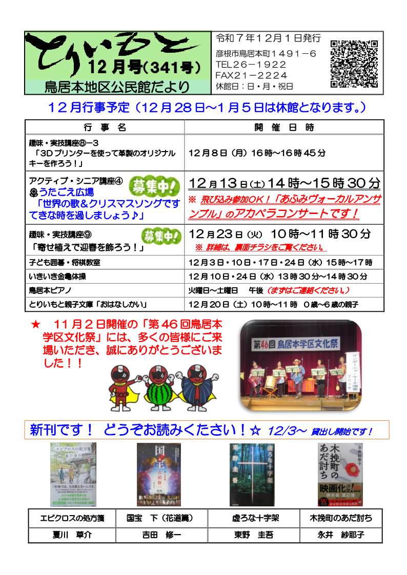 とりいもとだより12月号表面画像