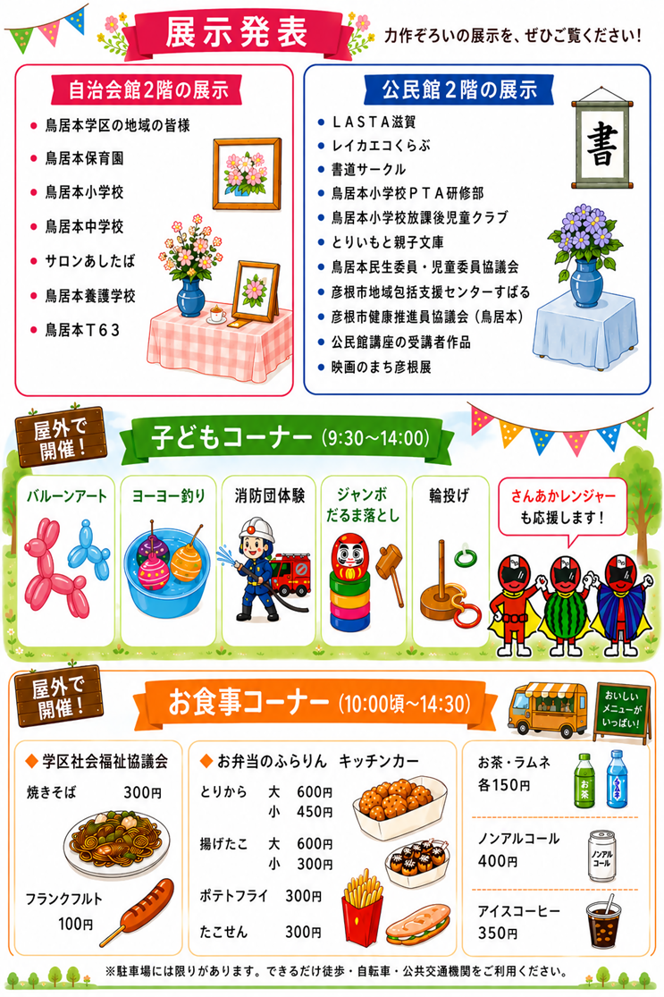 展示発表、子どもコーナー（9時30分から14時）、お食事コーナー（10時頃から14時30分）