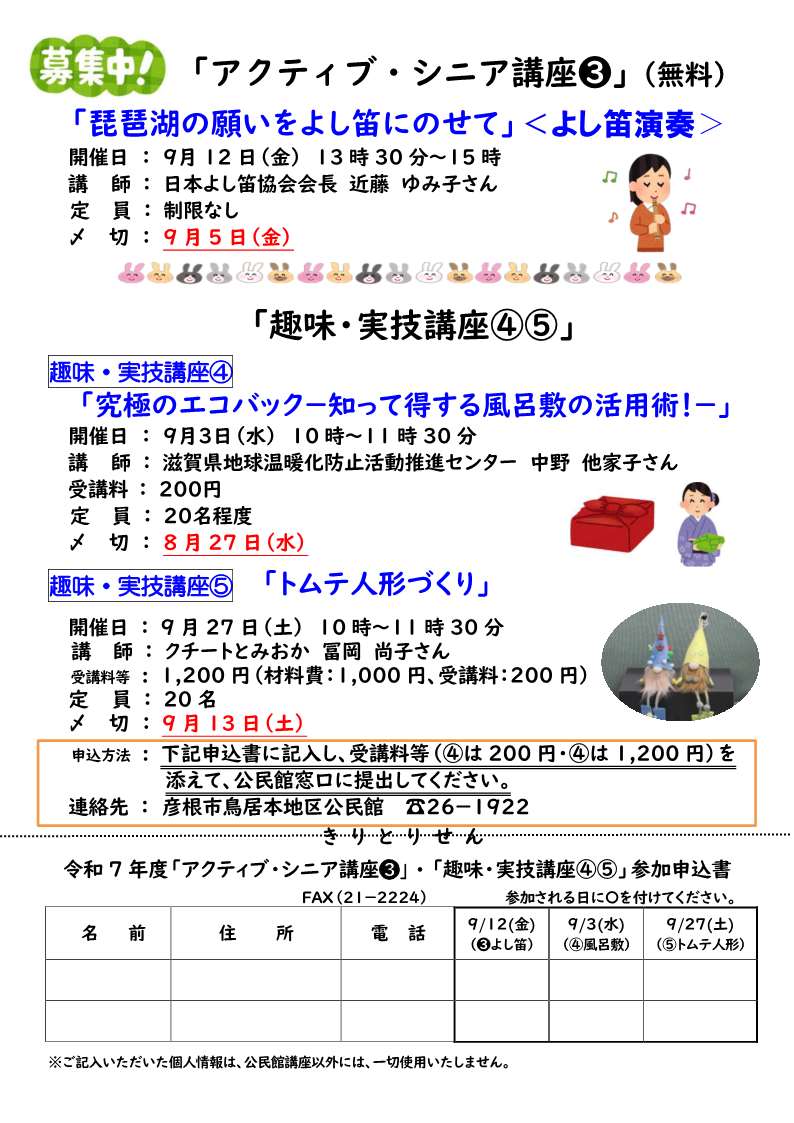 公民館だより8月号裏面