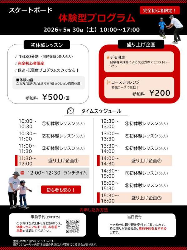 チラシ(スケートボード体験会)
