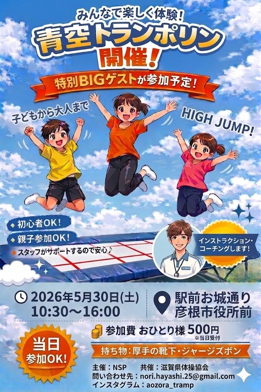 トランポリンチラシ