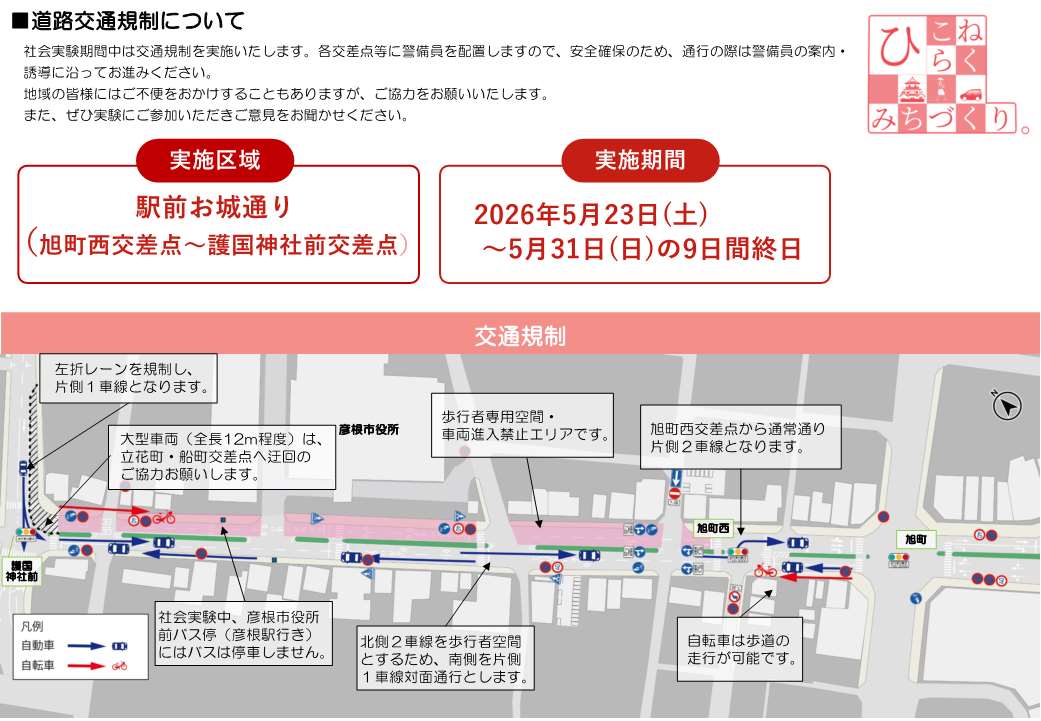 彦根市道路空間利活用社会実験チラシウラ