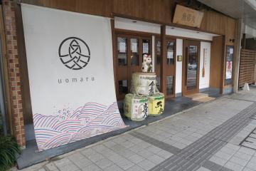 『uomaru』の外観写真