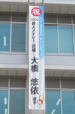 市役所外壁に掲出されている懸垂幕の写真