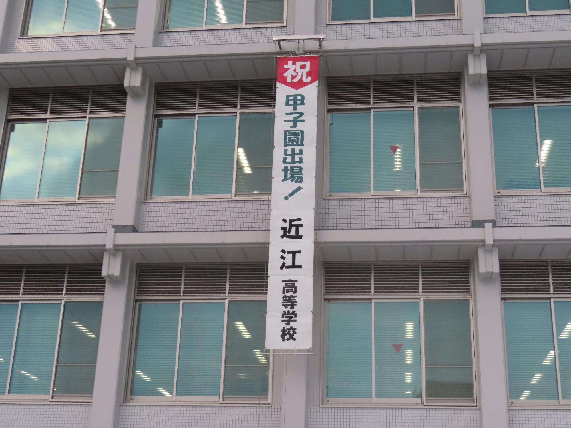 第96回選抜高等学校野球大会／彦根市