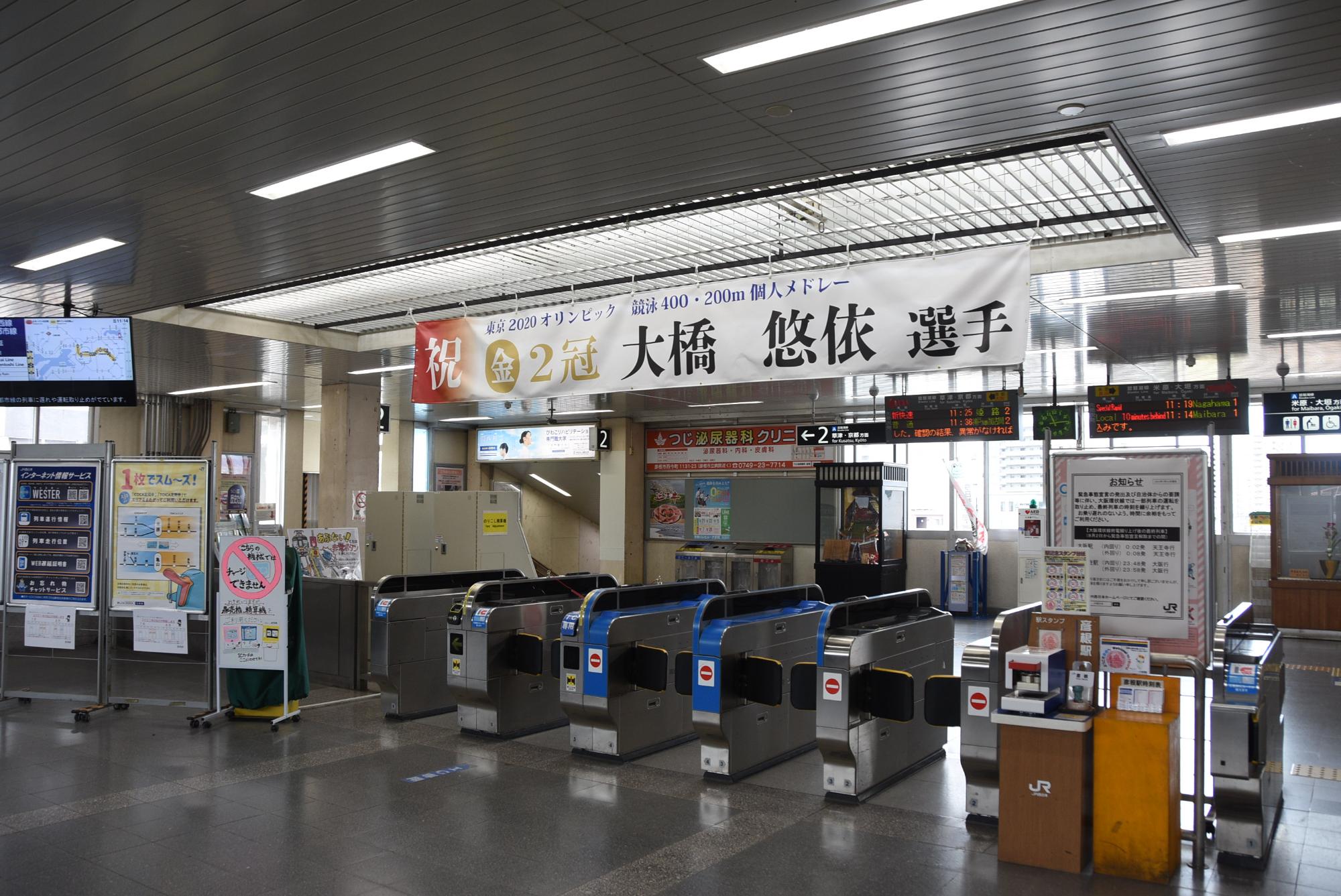 駅に掲出された横断幕「祝金2冠大橋悠依選手」