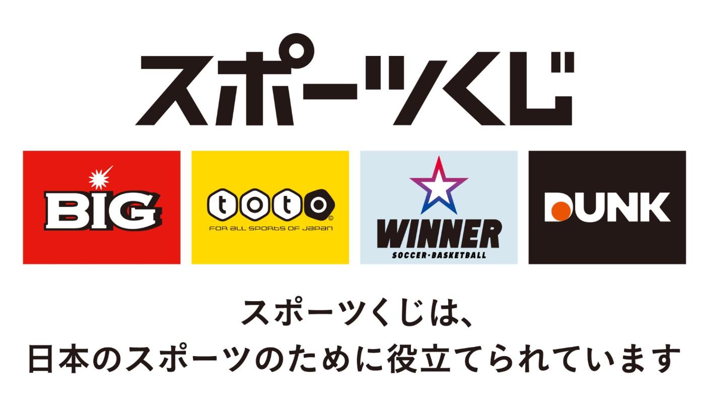 スポーツ振興くじロゴの表示について