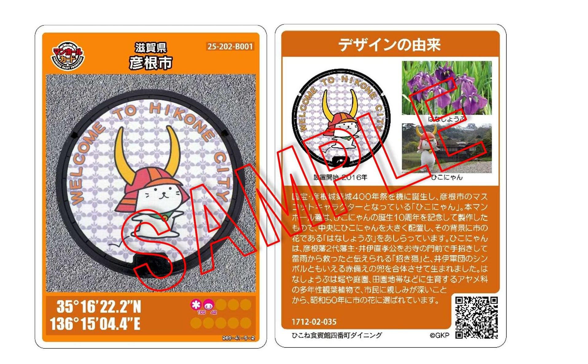 ひこにゃんカードR8年4月